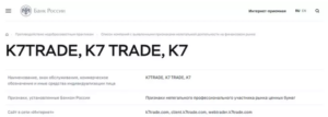 K7 Trade Отзывы и Обзоры