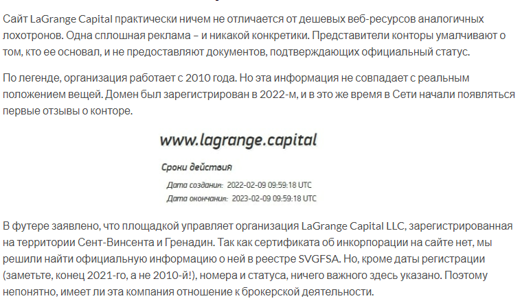 LaGrange Capital – опустошение кошелька гарантированно