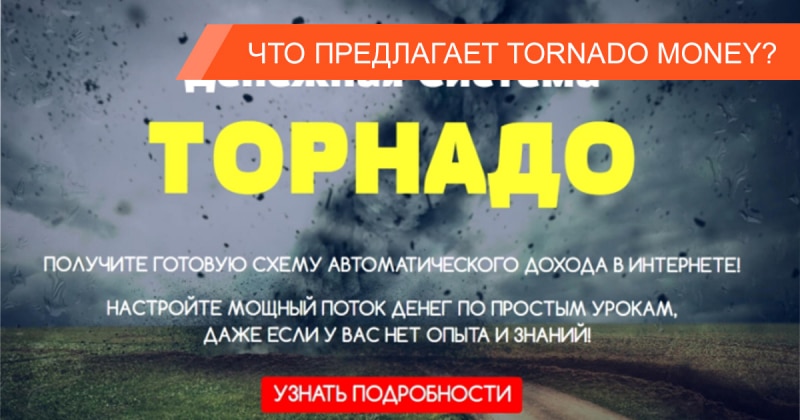 Максим Калашник и его “Денежная система Торнадо”: разоблачение лохотрона