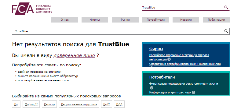 TrustBlue – новый липовый брокер