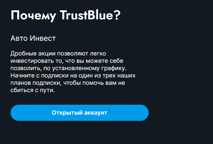 TrustBlue – новый липовый брокер