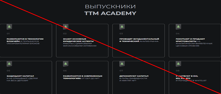 TTM Academy отзывы о курсах
