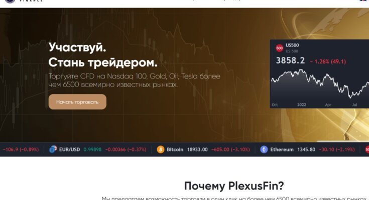 Plexus Finance — Отзывы о компании в 2022