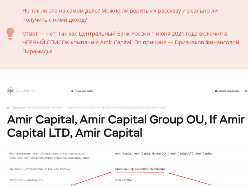 AmirCapital (t.me/amir_capital) заманивают в финансовую пирамиду!