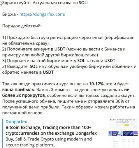 Dongarfex (dongarfex.com) фейковая криптобиржа!