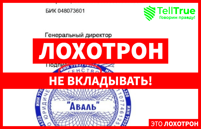 Юридическое агентство «Аваль» (aval-la.ru) юристы мошенники
