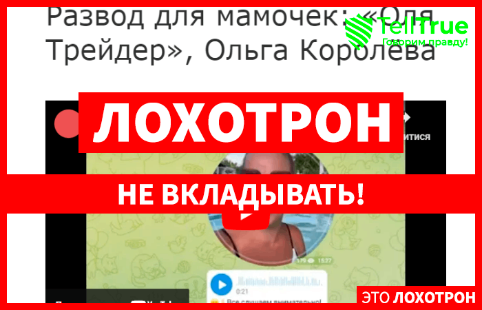 Ольга Сокольникова, @Olgaa_Sokolnikova разводит в Телеграмме молодых мам!