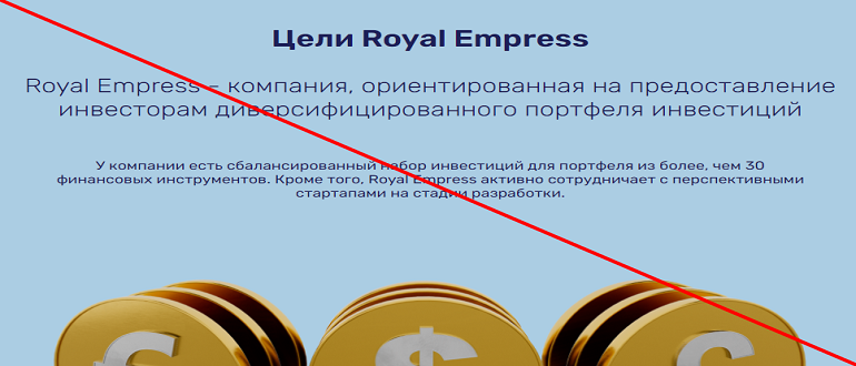 Royal empress отзывы — royalemp.net
