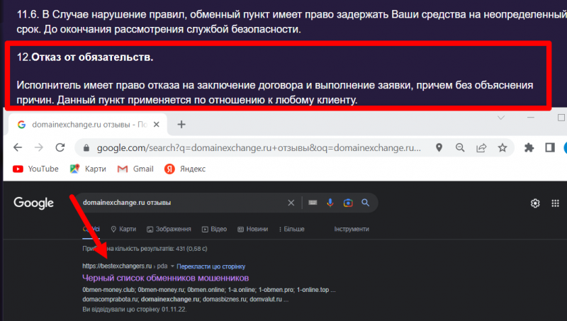 Domainexchange (domainexchange.ru) обменник мошенников!