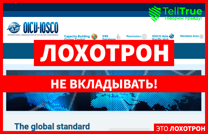 Фальшивая IOSCO (iosco-worldinfo.is) подделка для развода с возвратом средств!