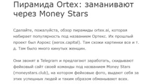 Money Stars (moneystars.club) лохотрон заманивает в финансовую пирамиду!