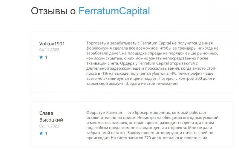 Обзор сомнительной компании FerratumCapital