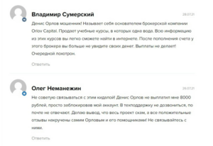 Orlov Capital (orlov-capital.com) лжеброкер! Отзыв TellTrue