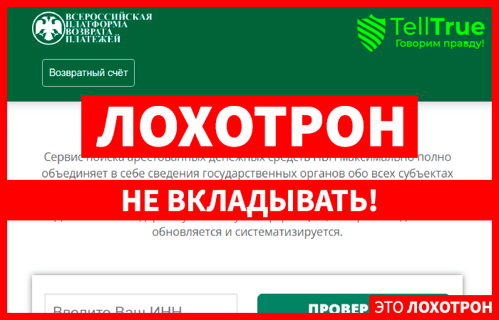 Платформа Возврата Платежей (pvp-russia.com) развод с возвратом!