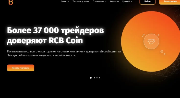 RCB Coin — Отзывы клиентов компании