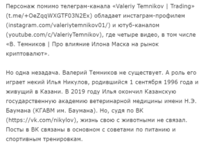 Валерий Темников, @valeriy_temnikov развод в Телеграм!