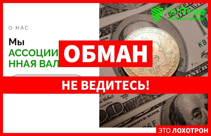 ASSOCIATED FOREIGN EXCHANGE (associated-exchange.com) обменник лжеюристов!