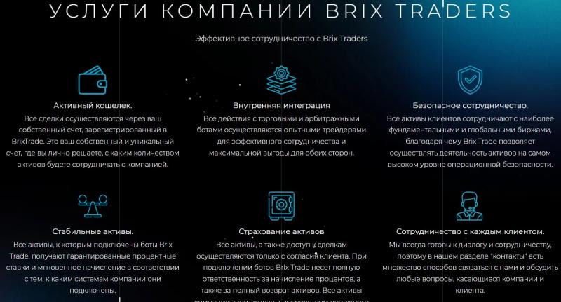 Что нужно знать о компании Brix Traders? Отзывы клиентов!