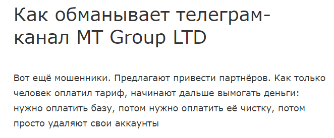 MT Group LTD (t.me/mtgltd) раскрываем схему обмана!
