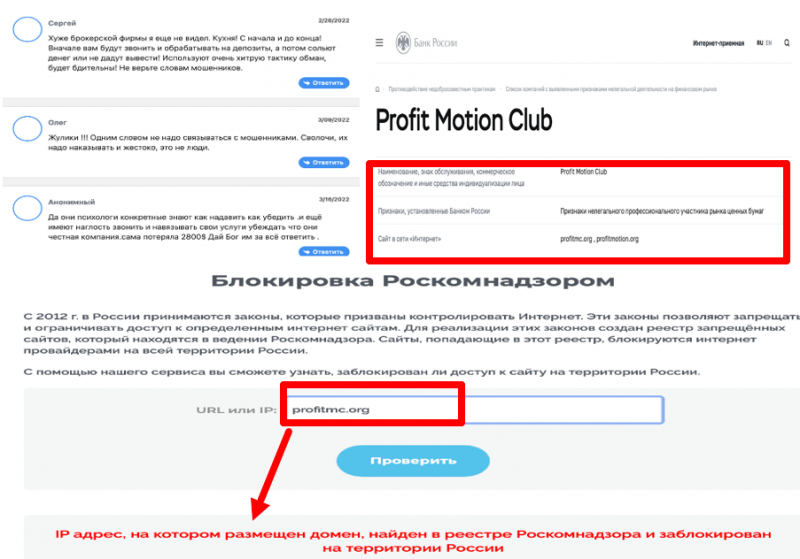 Profit Motion Club (profitmotion.org) лжеброкер! Отзыв TellTrue