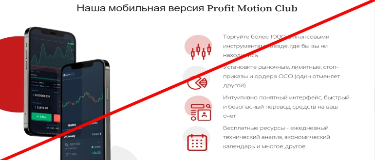 Profitmotion.org отзывы и обзор