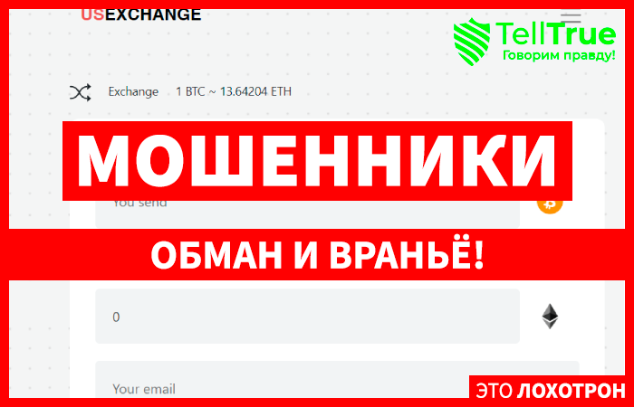 USEXCHANGE (usexchange.co) фейковый криптообменник!