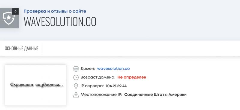 WaveSolution — Обзор брокерской организации