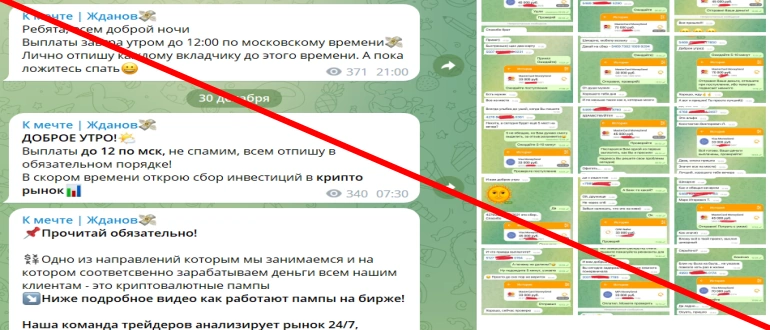 К мечте/ Жданов отзывы о телеграмм канале
