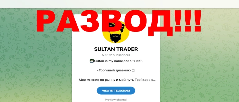 Sultan trader отзывы — t me bitcoin sultan