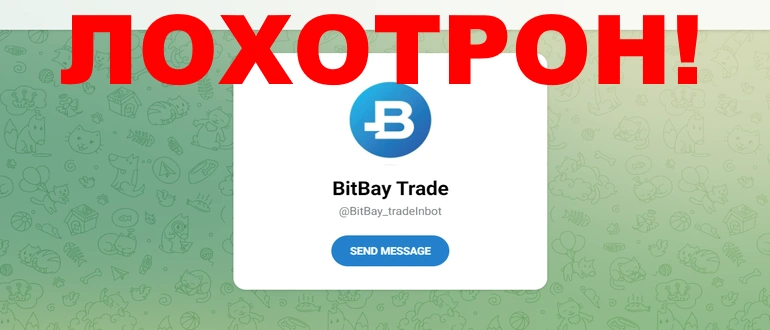 Bitbay trade отзывы о проекте