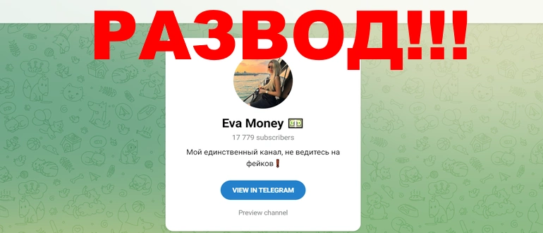 Eva money отзывы — t me eva razdaet