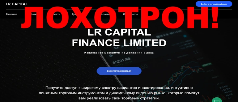 lr capital finance limited отзывы