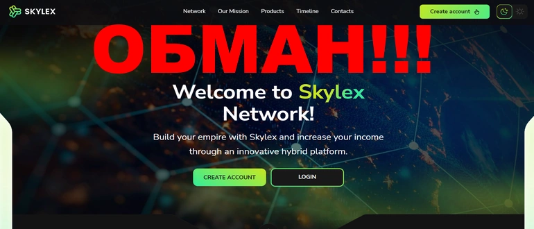 Skylex network отзывы и обзор проекта