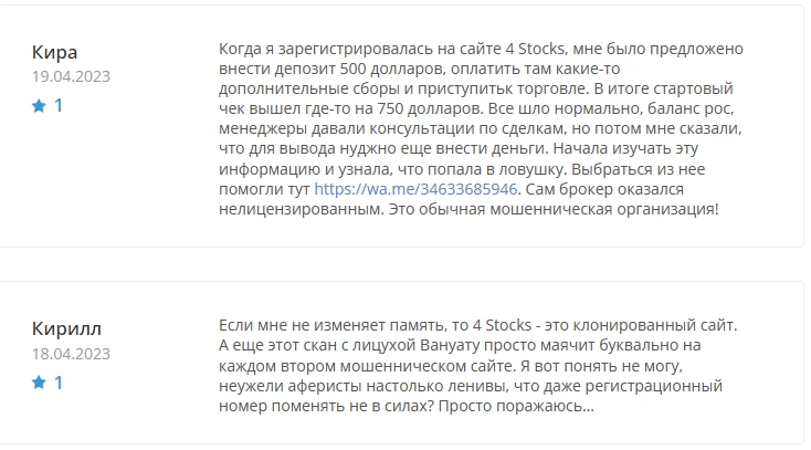 4-stocks — отзывы о компании 4-stocks.com
