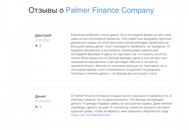 Что нужно знать о брокере Palmer Finance Company