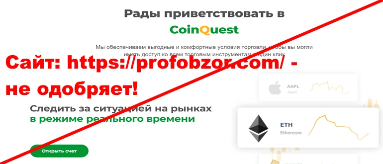 Coinquest отзывы — coinquest org