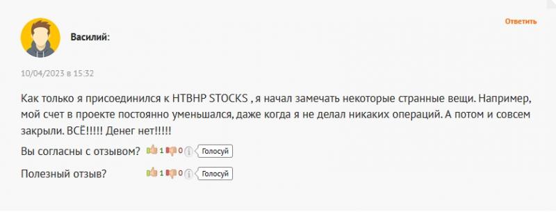 HTBHP STOCKS — реальные отзывы о брокере htbhpstocks.com
