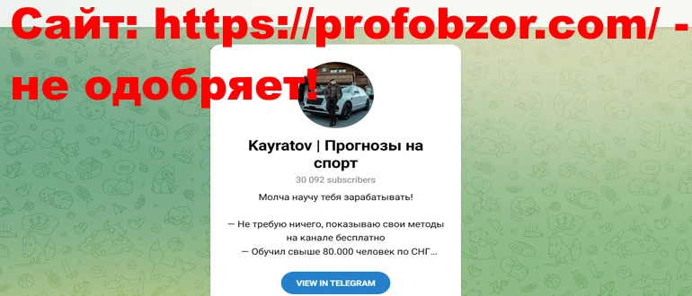 Kayratov отзывы и обзор проекта