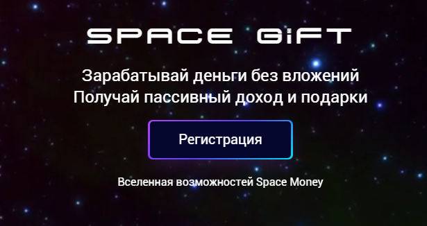 Space Gift