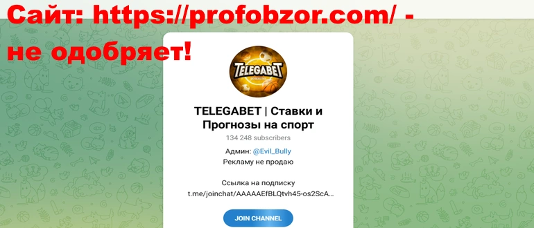 Telegabet отзывы и обзор проекта