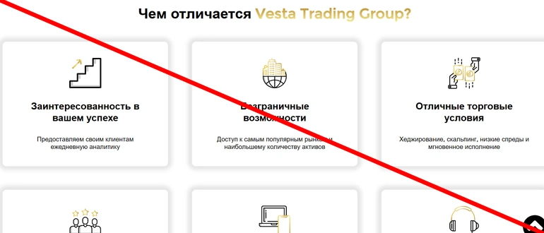 Vesta trading group отзывы