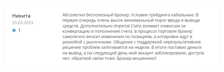 Imperial Coins — что за брокерская фирма imperialcoins.pro/ru