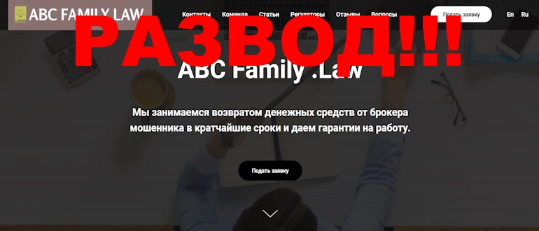 ABC Family отзывы — abc-family.law