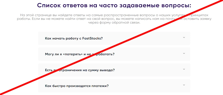 Faststocks отзывы — faststocks net