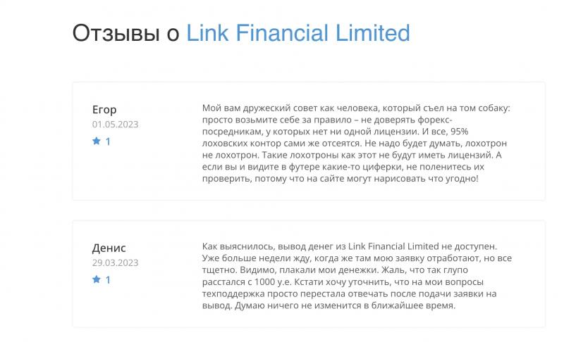 Можно ли вернуть свои деньги, если вас обманул Link Financial Limited?