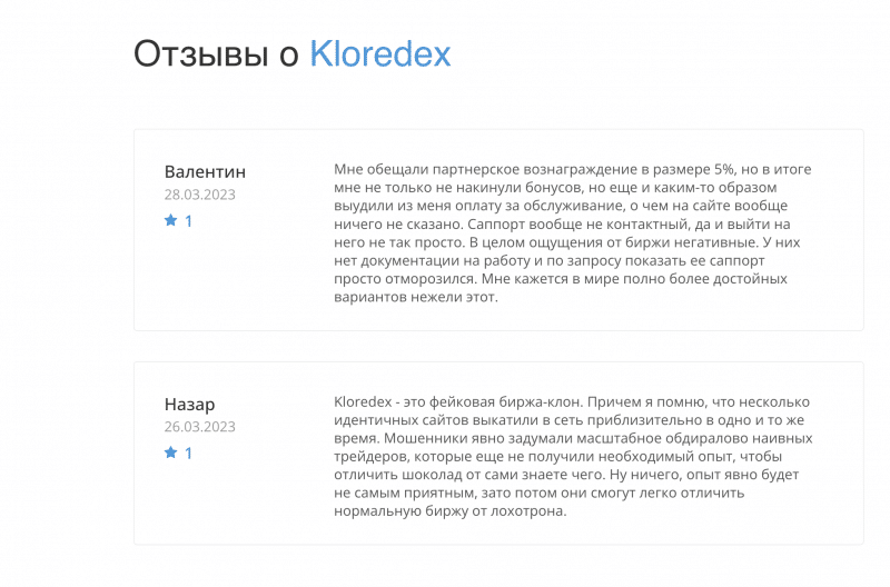 Обзор биржи Kloredex. Плюсы и минусы сотрудничества