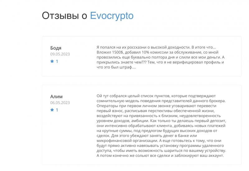 Обзор и реальные отзывы о компании Evocrypto