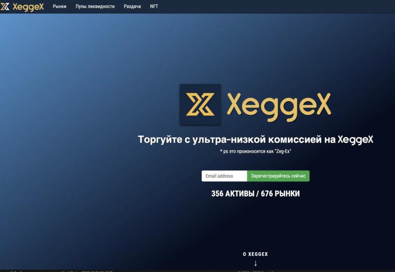 Разоблачение фальшивого брокера Xeggex