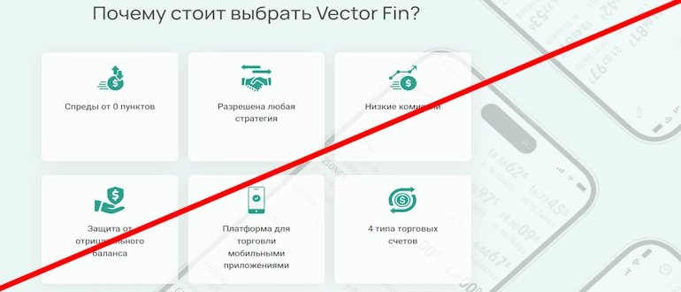Vector Fin отзывы — vector-fin com