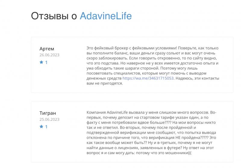 Adavinelife отзывы и независимый обзор организации.
